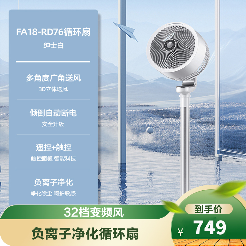 艾美特(Airmate)空气循环扇四季适用 直流变频节能落地扇 家用遥控电风扇天鹅PLUS FA23-RD76空气循环扇高清大图