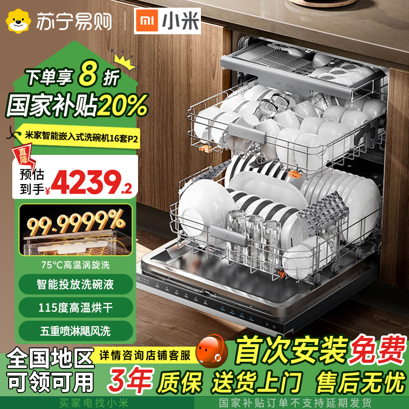 小米(MI)米家智能嵌入式洗碗机16套 P2嵌入式家用全自动烘干洗消一体智能自清洁智能变频一级能效QMDW1603M高清大图