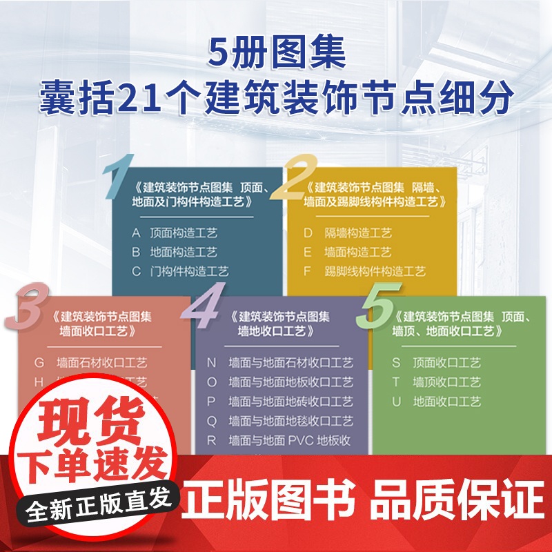 建筑装饰节点图集 墙地收口工艺高清大图