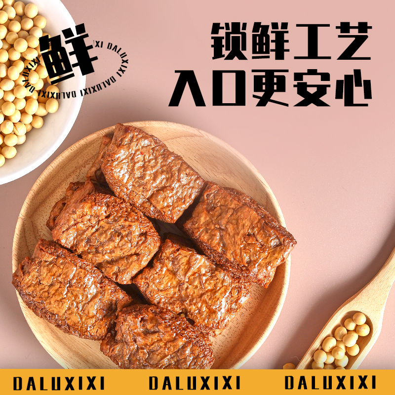大卤兮兮手撕素牛排五香豆腩素肉卤味熟食小吃夜宵办公室小零食 50g/袋 *3袋