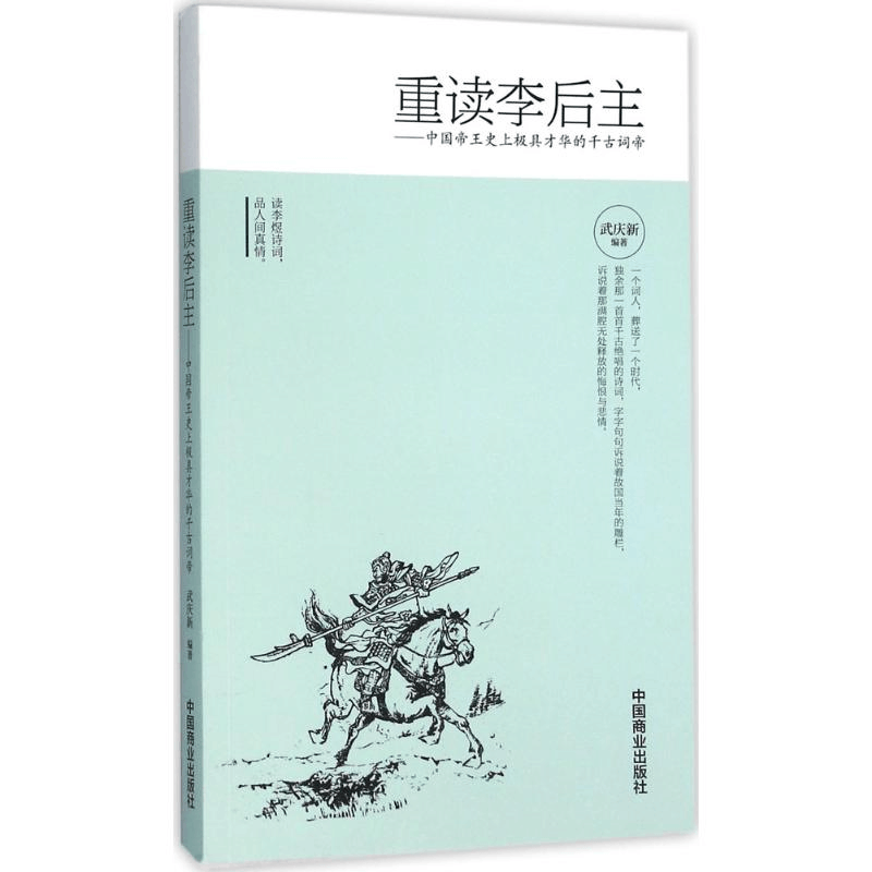 [M]重读李后主-9787504493293图片
