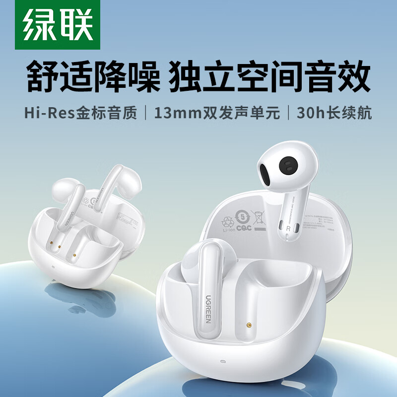 绿联5.3 HiTune H6 Pro主动降噪真无线蓝牙耳机 白色 WS203/35873 (货期3-6天)