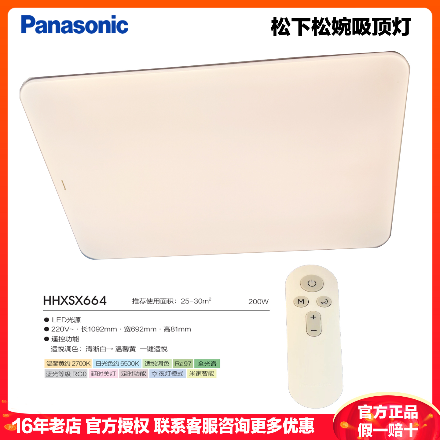 松下(Panasonic) 吸顶灯松婉200W客厅长方灯卧室灯餐厅全光谱米家超薄简约房间灯HHXSX665高清大图