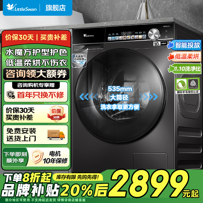 小天鹅（LittleSwan）滚筒洗衣机全自动家用 超薄全嵌【小乌梅轻享 TD100LVIC】带烘干洗烘一体 10公斤