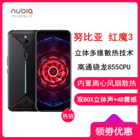 【原封】努比亚(nubia) 红魔3代 8GB+128GB 玄铁黑 全网4G 6.65英寸全面屏 电竞游戏 手机