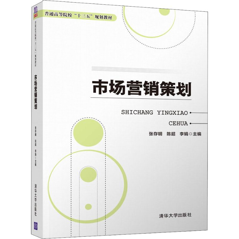 醉染图书市场营销策划9787302506218高清大图