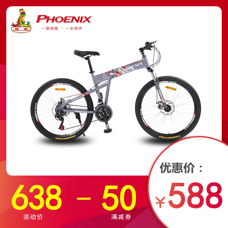 凤凰phoenix正品26寸折叠山地自行车27速山地车碟刹城市男女单车学生