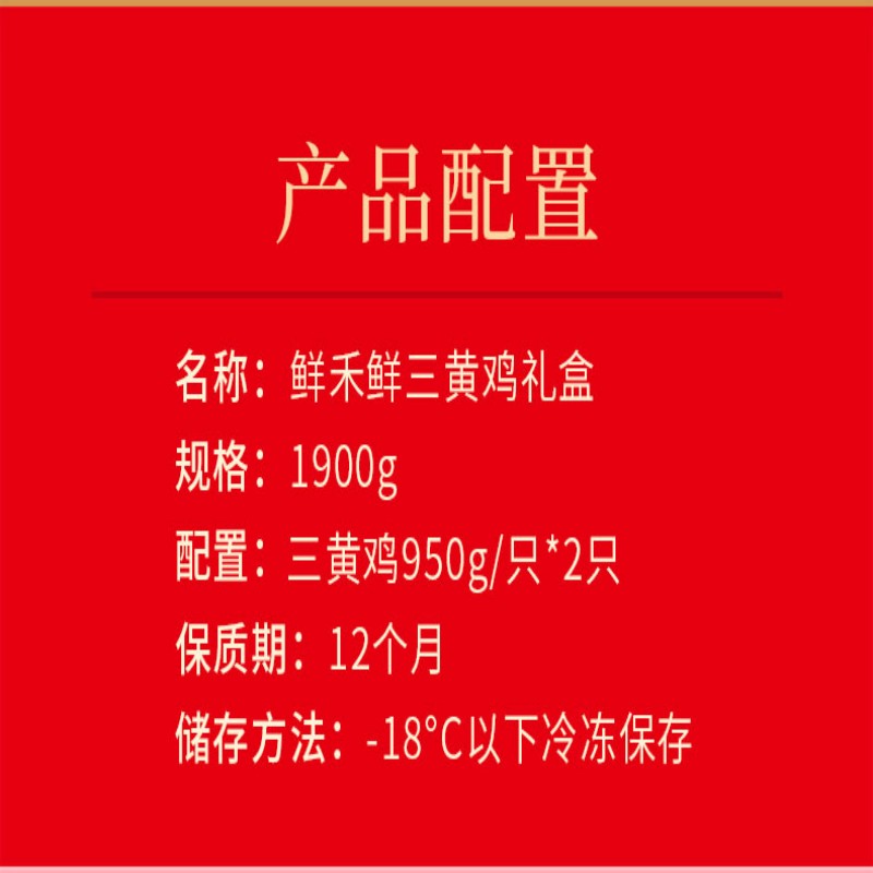 鲜禾鲜三黄鸡礼盒1900g.高清大图