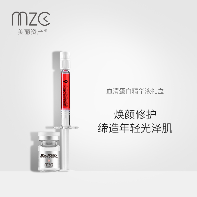 美丽资产血清蛋白焕颜精华液礼盒提拉紧致抗皱收毛孔补水嫩肤改善细纹