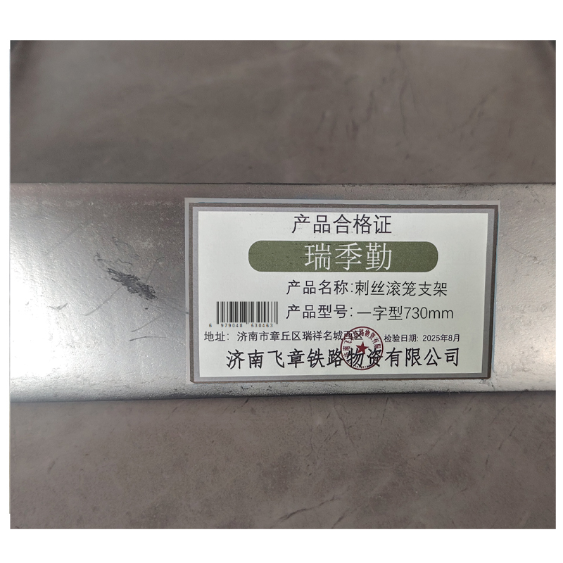 瑞季勤 刺丝滚笼支架 一字型730mm 个高清大图