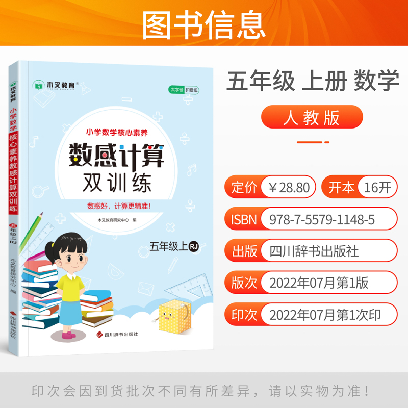 [数学]数感计算双训练(上册) 小学五年级 [正版]2023秋季 数学数感计算双训练五年级上册人教版语文数学核心素养竖式高清大图