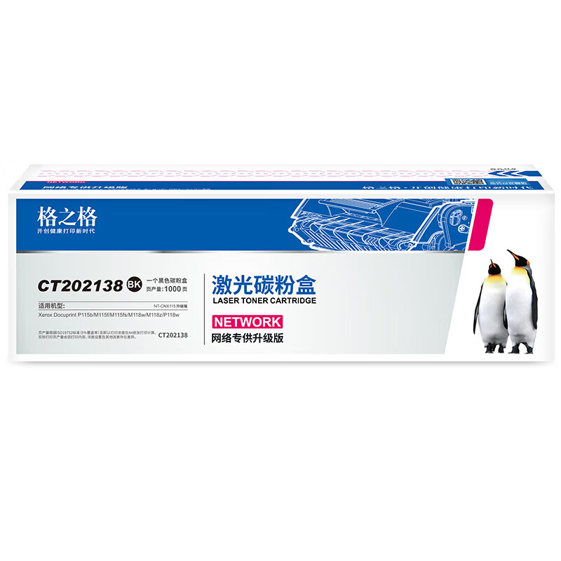 格之格P115b粉盒 NT-CNX115墨粉 适用富士胶片M115b M115f M115fs打印机