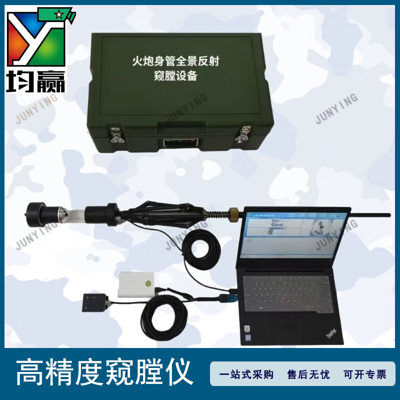 均赢 高精度窥膛仪 维保器材 势系列 势-HQKL型小口径高清大图