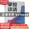 正版 掌控谈话 杜赢 中国商业出版社 9787520816496 书籍