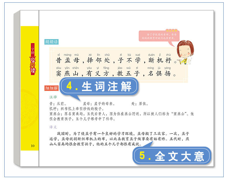 [正版]三字经有声注音拼音小学生一二三年课外阅读经典书目福建少年儿童出版社幼儿启蒙蜗牛国学馆早早读诵读小书坊故事绘园高清大图