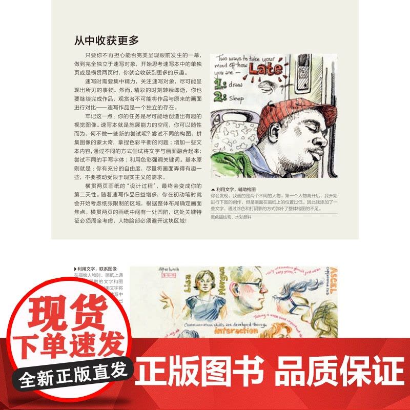 时光速写 手绘街头人物 时光速写系列丛书 都市速写组织人亲授人物速写经验 速写手绘爱好者参考 人物画素描技法 上海人民美图片