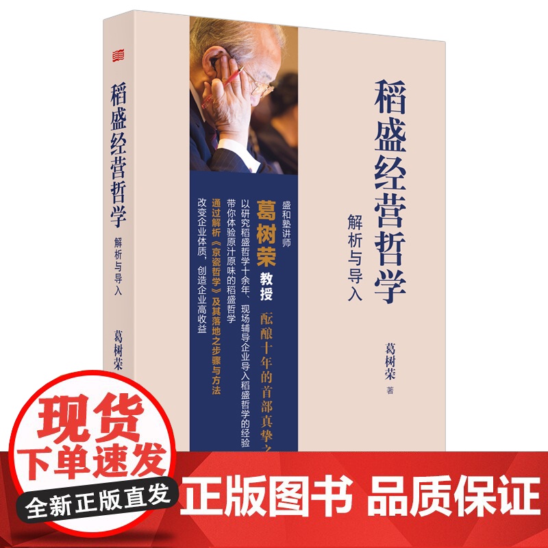 稻盛经营哲学解析与导入 深入解读550万册《活法》高清大图