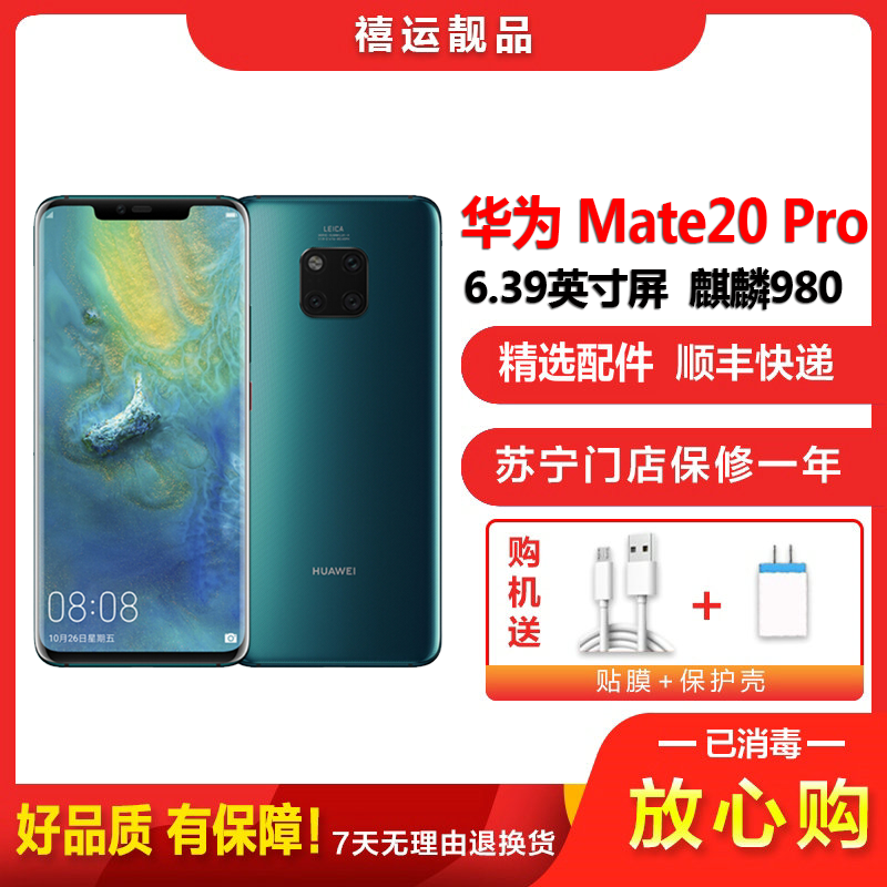 [二手9成新]华为Mate20 Pro(UD)翡冷翠 8G+256G 屏下指纹版麒麟980芯片徕卡三摄全网通4G手机