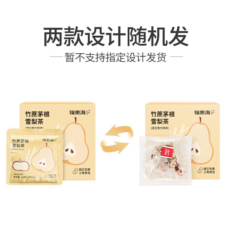 福東海竹蔗茅根雪梨茶120克盒 广式凉茶免煮三角茶包儿童滋润花茶养生茶