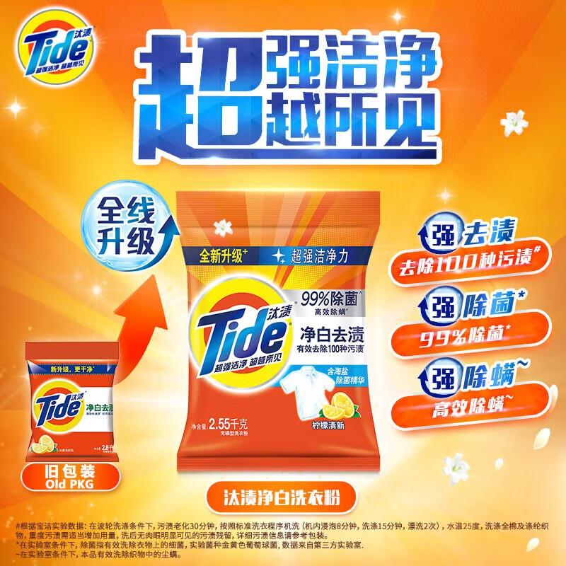 汰渍汰渍洗衣粉大包装净白去渍去油污洁净无磷洗衣粉大袋家庭装 柠檬清新型 2.55kg 1袋