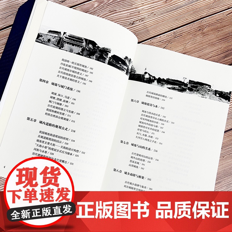 中国城池史 张驭寰 著 中国通史社科 正版图书籍 中国友谊出版公司高清大图