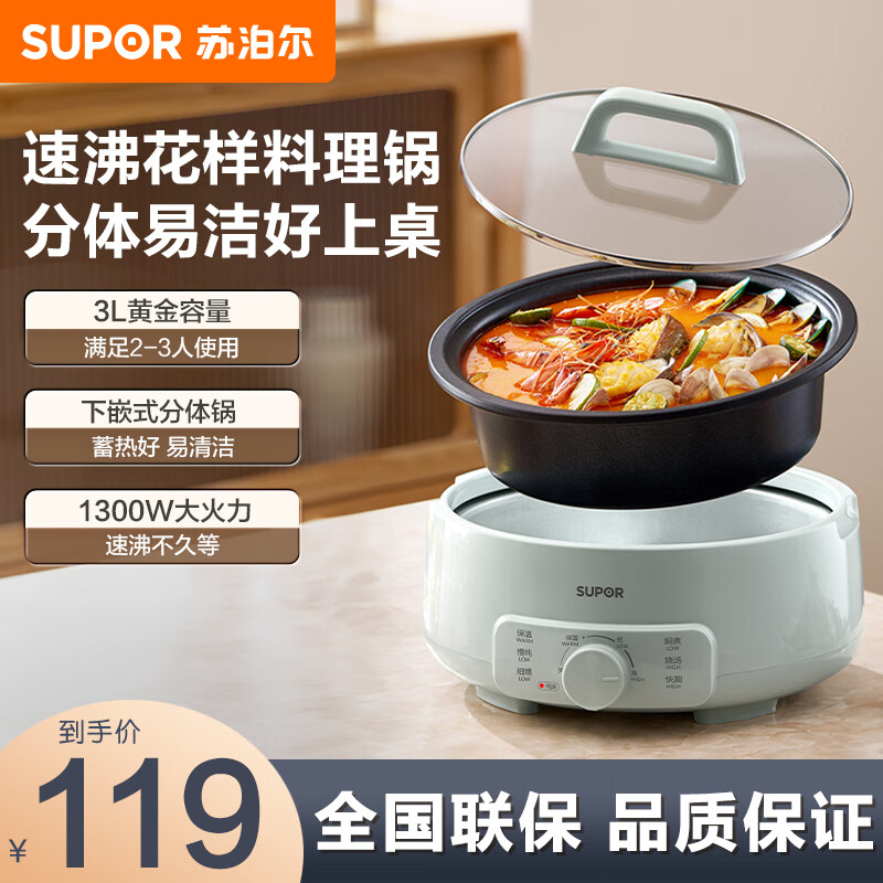 苏泊尔(SUPOR)电火锅 电煮锅 火锅专用锅 家用多功能涮肉锅 不粘分体可拆洗3L电热锅 多用途锅H30YK786高清大图