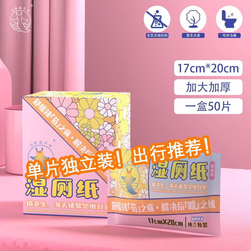 浩普海天使湿厕纸单片独立装高清大图