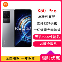[全新]小米Redmi K50 Pro 12GB+256GB 银迹 天玑9000性能芯 120W快充 双扬声器 支持NFC 时尚游戏拍照智能手机