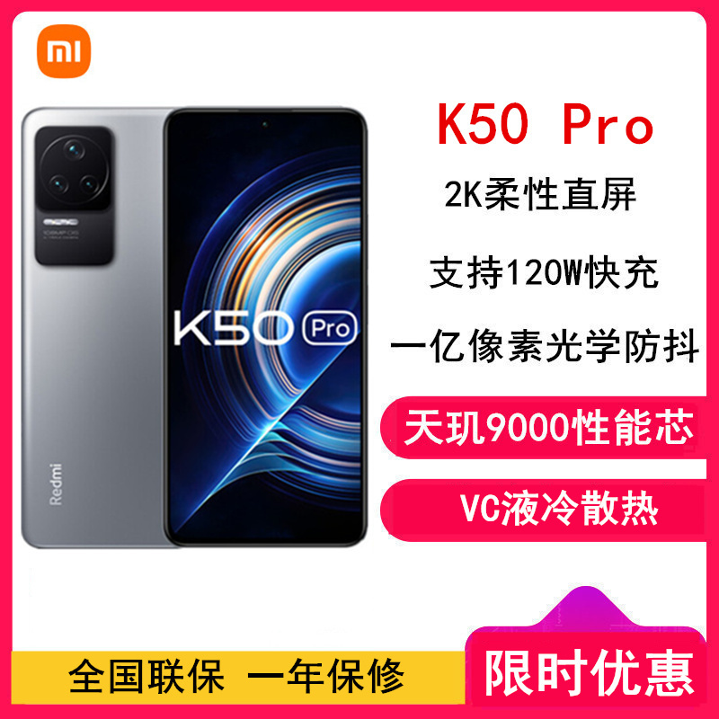 [全新]小米Redmi K50 Pro 12GB+256GB 银迹 天玑9000性能芯 120W快充 双扬声器 支持NFC 时尚游戏拍照智能手机