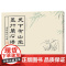 [4册]芥子园画谱精华+中国经典书画丛书:名家画谱(秋冬花卉 白描)+(春夏花卉 白描)+天下有山堂 墨竹兰石谱 书籍