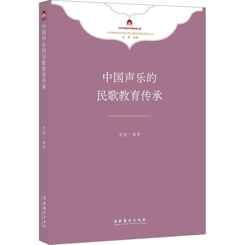 中国声乐的民歌教育传承高清大图