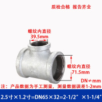 玛钢管件镀锌变异径三通中小三通内丝管件接头 国标DN65*DN32（2.5寸*1.2寸）5个