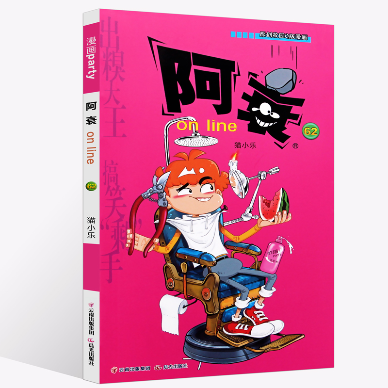 ----阿衰61-69---- [正版]阿衰漫画书第62册搞笑的故事小学生全套68集单卖单买儿童爆笑校园大全集迷你小本小高清大图