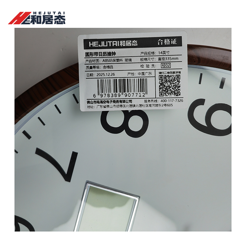 和居态 圆形带日历挂钟 14英寸 个高清大图