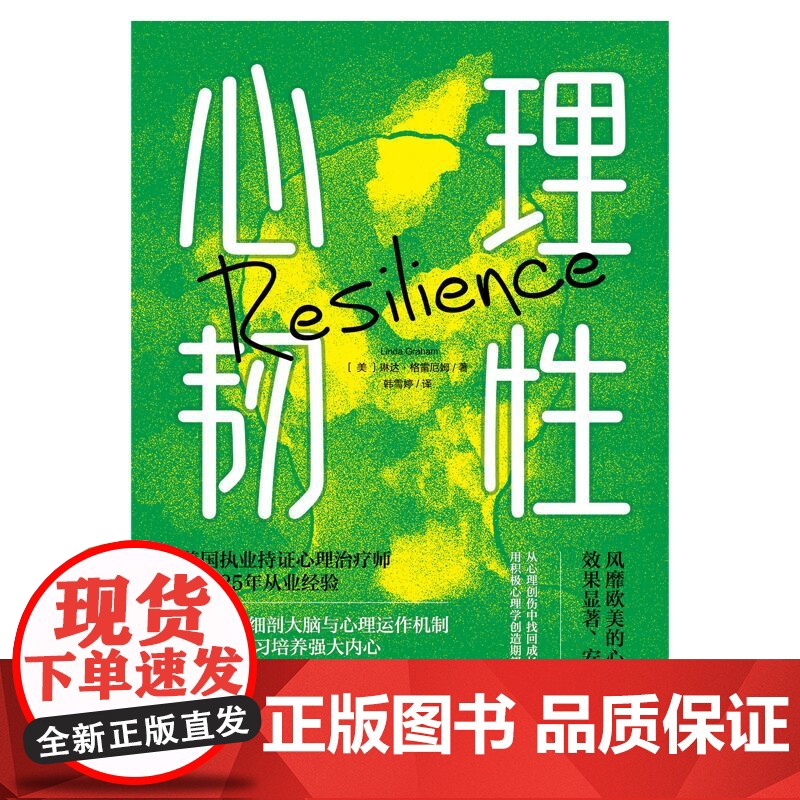 心理韧性:从心理创伤中找回成长的信心高清大图