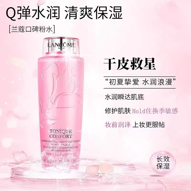 兰蔻新清滢保湿柔肤水(大粉水)400ml