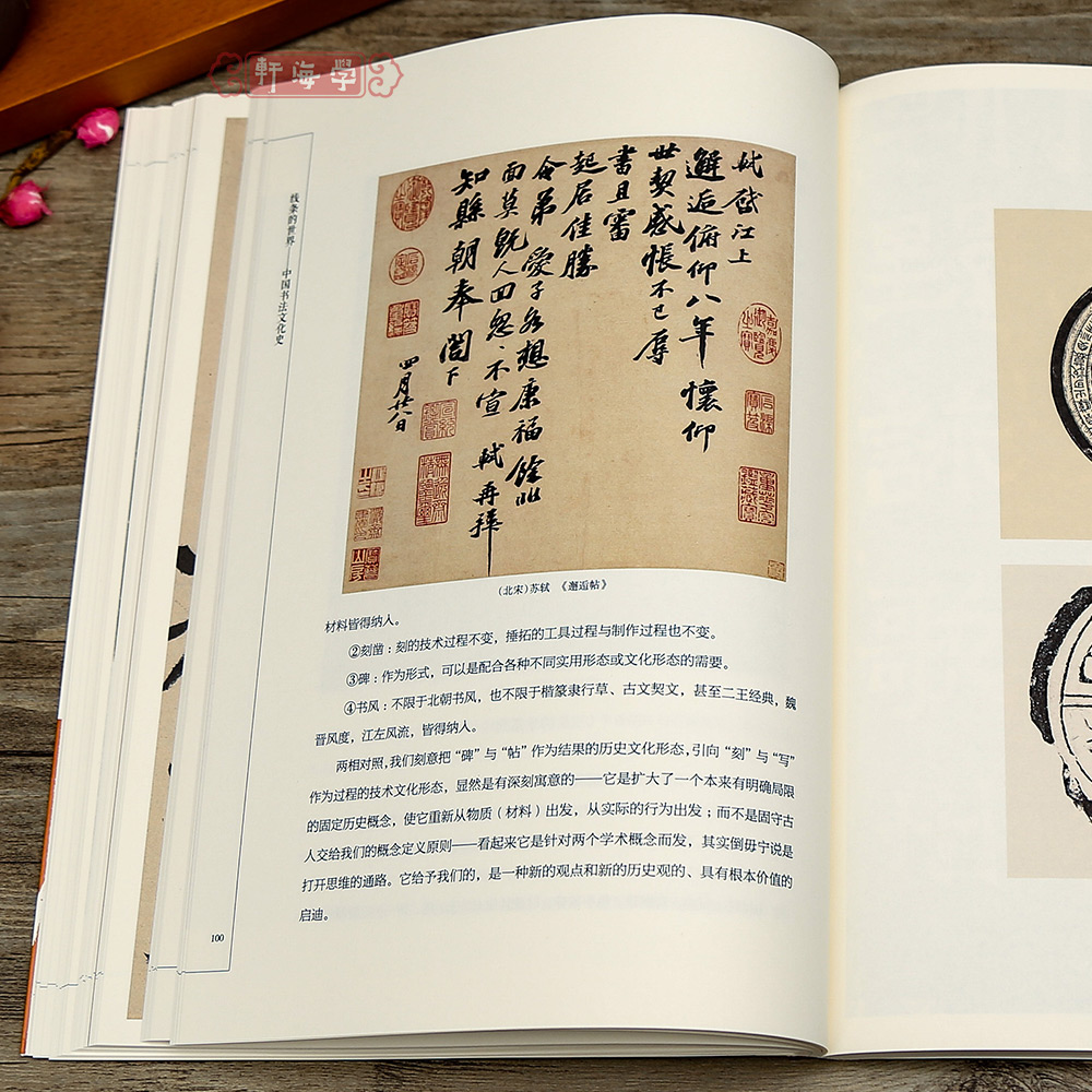 [正版]学海轩线条的世界中国书法文化史陈振濂学术著作集碑帖艺术图像书写文化石刻书法家楷行划篆隶书等书法工具理论书籍上海高清大图