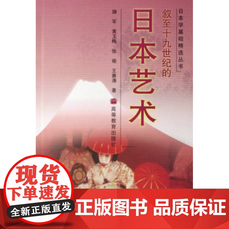 叙至19世纪的日本艺术(加环衬)高清大图