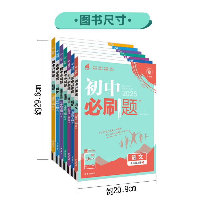 八年级下册道德与法治 人教版 初中通用 [正版]2025初中七年级八年级九年级上册下册数学语文英语物理化学生物地理道德与