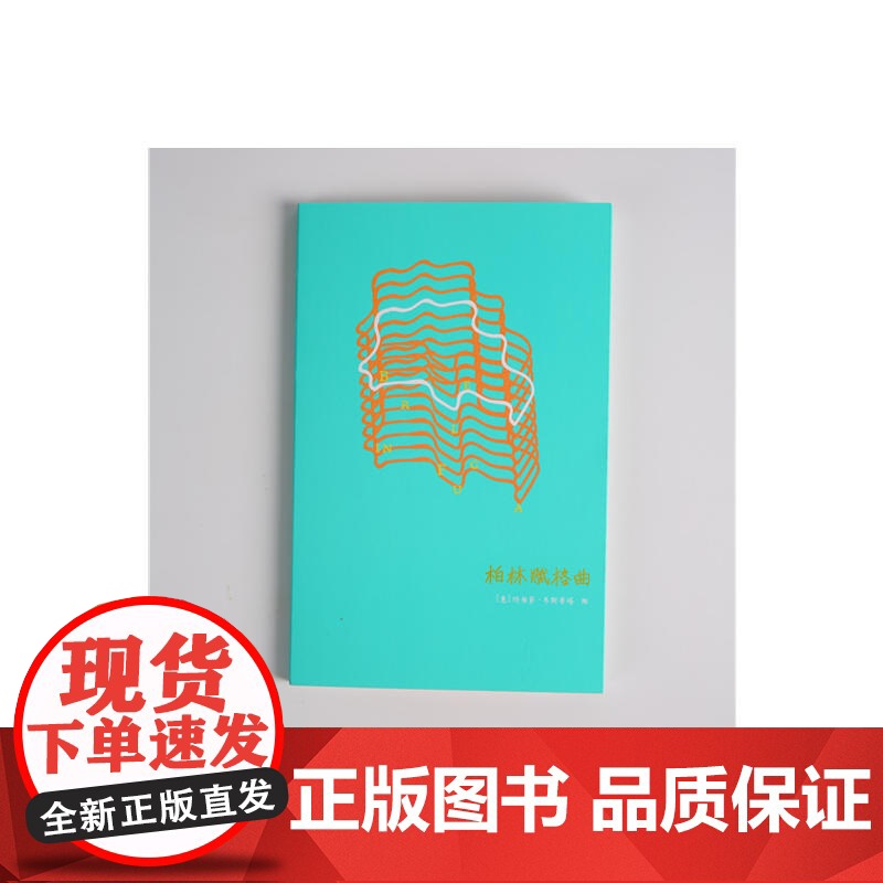 赋格曲系列笔记书:柏林赋格曲高清大图