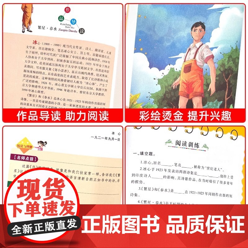 繁星春水冰心正版原著书籍小学生三四五六年级必读课外书目老师阅读经典儿童文学世界名著小说故事诗歌书全集读本高清大图