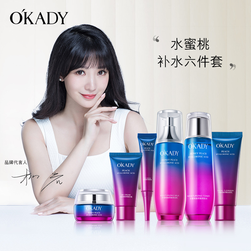 欧佩(OU PEI)水蜜桃玻尿酸补水6件套 护肤套装礼盒