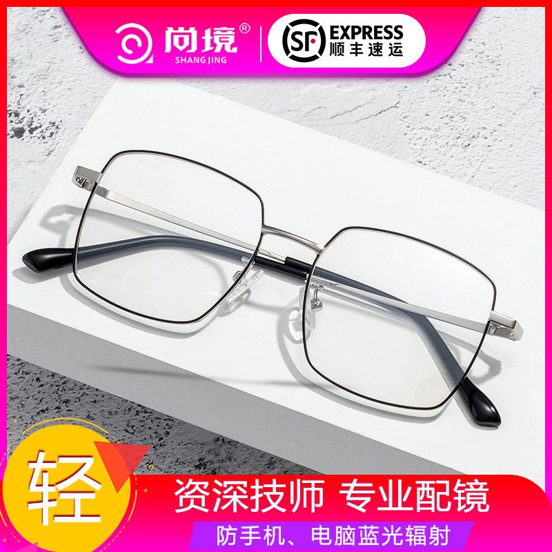 【顺丰】尚境时尚潮流经典方框文艺镜架男女式通款可配防蓝光超轻近视镜镜框高清大图