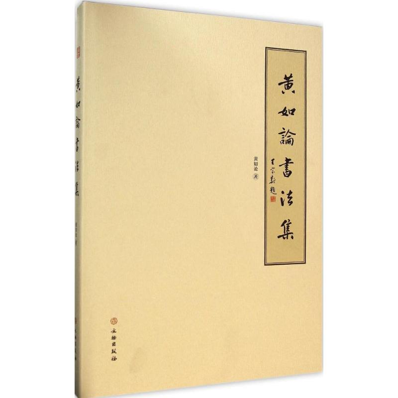醉染图书如论法集97875010402