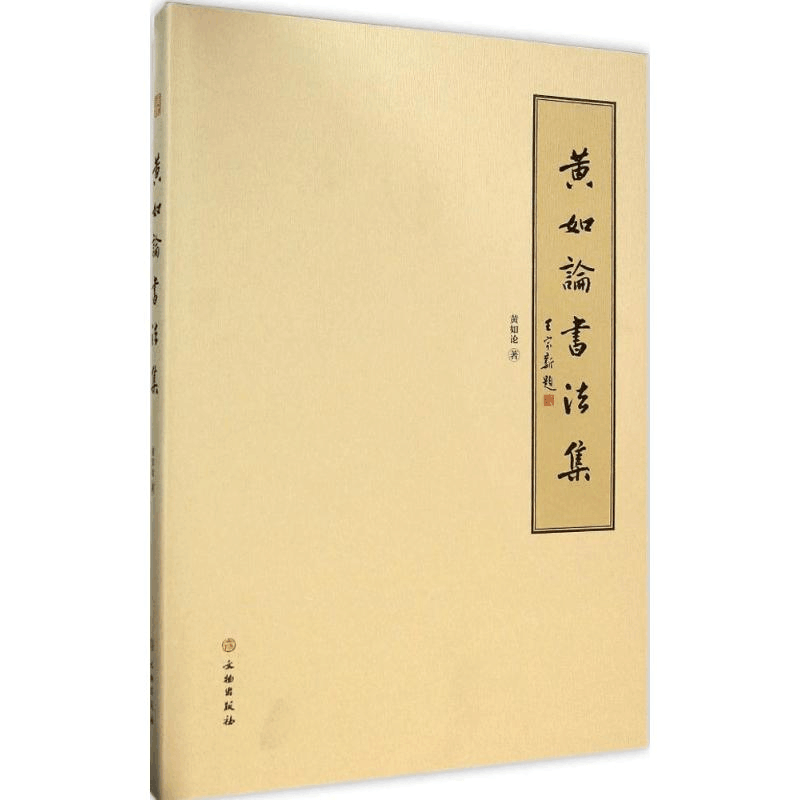 醉染图书如论法集97875010402图片