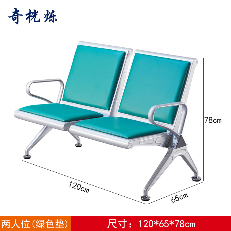 奇桄烁机场椅绿垫双人位张高清大图