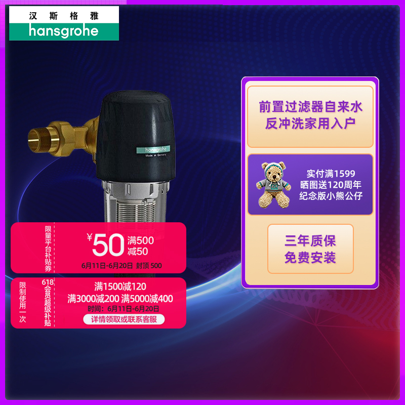 汉斯格雅前置过滤器自来水反冲洗家用