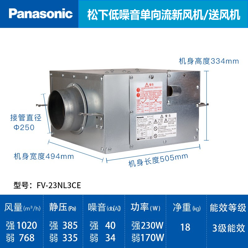 松下(Panasonic)天花管道送风机大风量别墅排气天花扇办公强弱两档单向流厨房新风机厕所抽风机FV-23NL3C高清大图