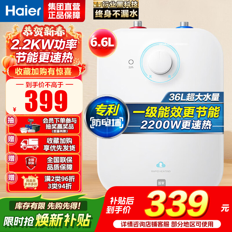 海尔(Haier)6.6升上出水小厨宝 2200W家用厨房速热电热水器 小巧尺寸一级能效节能 EC6.6FA