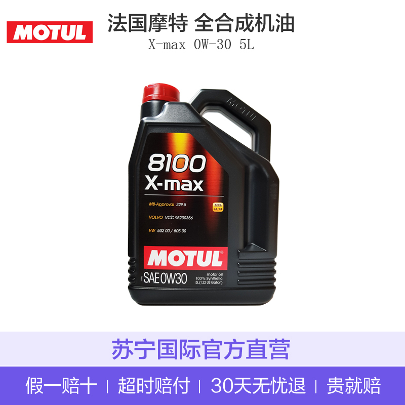 摩特Motul全合成机油8100X-MAX0W-305L